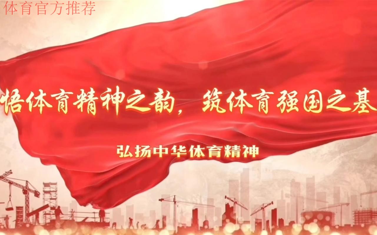 以强大体育正能量为推进中国式现代化凝心聚力 2025年全国体育宣传文化工作会 以强大体育正能量为推进中国式现代化凝心聚力 2025年全国体育宣传文化工作会